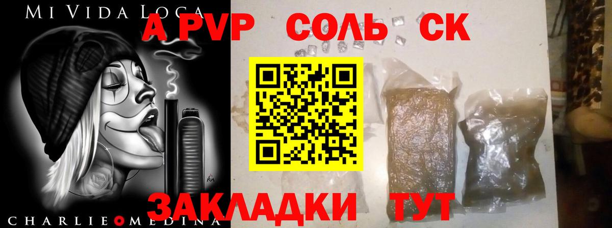 Севастополь  А ПВП Соль  Вход с VPN  Альфа ПВП Crystall 