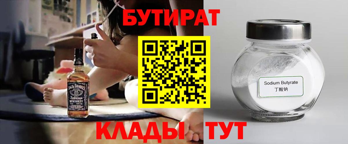 Севастополь  БУТИРАТ вода  Вход с VPN 