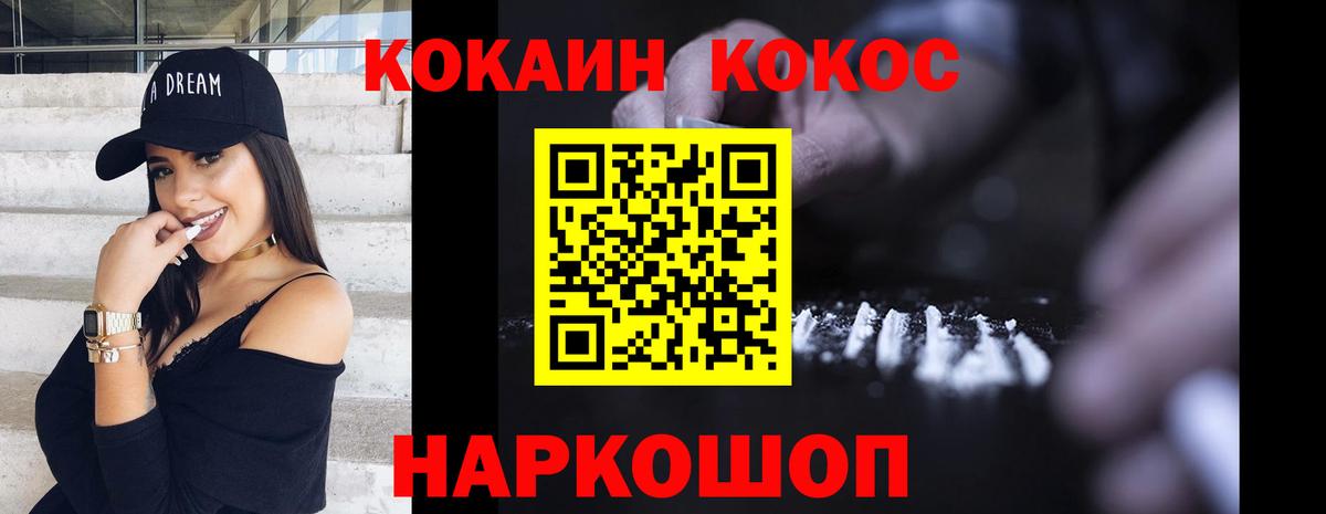 Севастополь  COCAIN 98%  Вход с VPN  Кокаин FishScale 