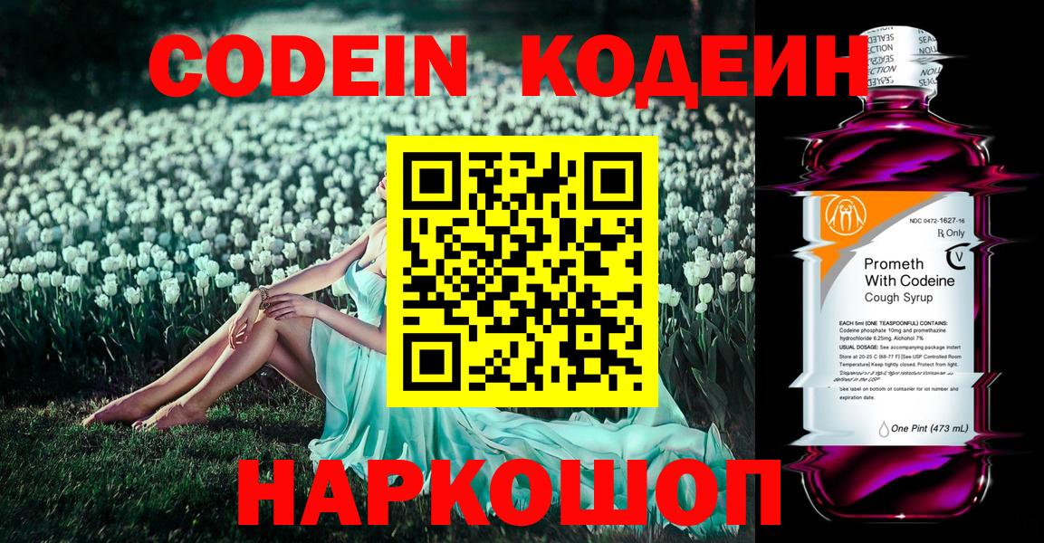 Кодеин напиток Lean (лин) Севастополь