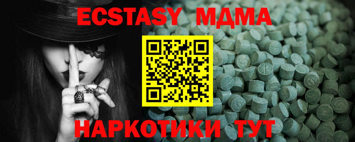 ЭКСТАЗИ 280 MDMA  Экстази  Севастополь  Вход с VPN  Экстази TESLA 