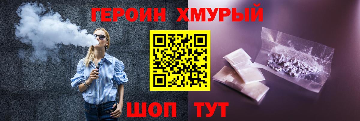 Героин VHQ Севастополь