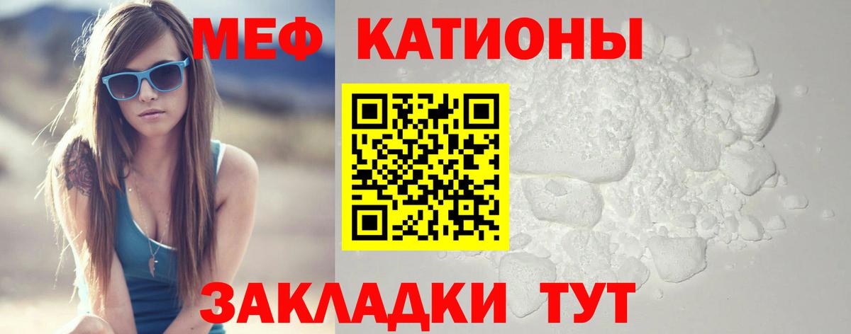 Меф мяу мяу мука Севастополь
