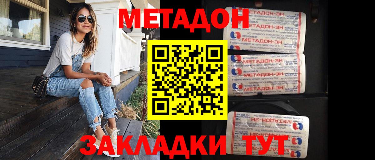 МЕТАДОН белоснежный  Метадон кристалл  Вход с VPN  Севастополь 